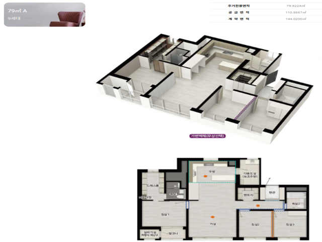 전용79㎡ 넓고 효율적인 평면 설계